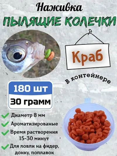 Наживка "Пылящие колечки"