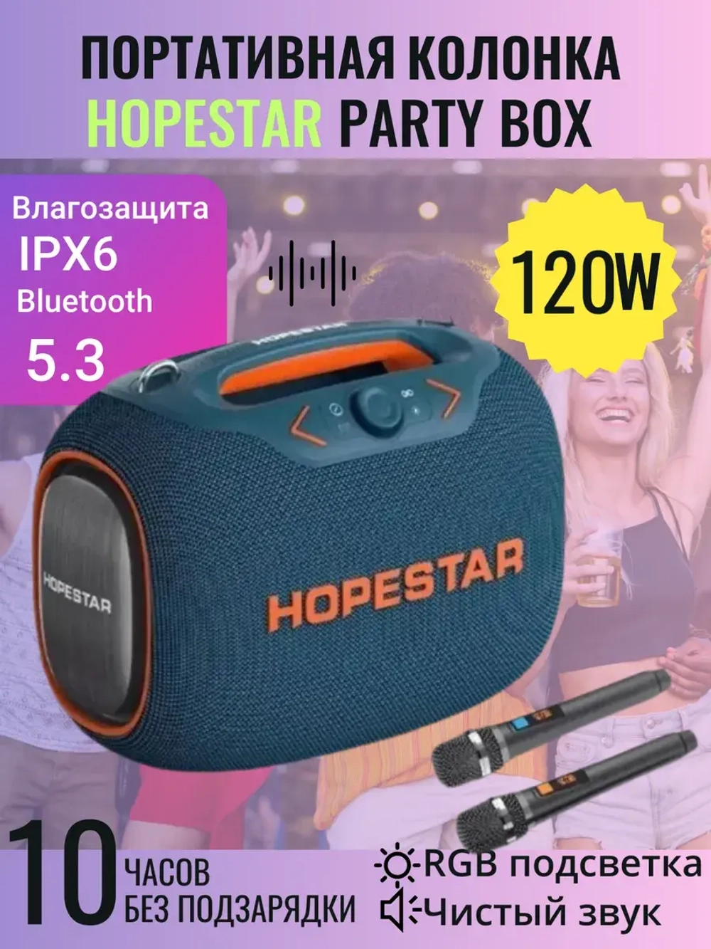 Портативная колонка Party Box синяя