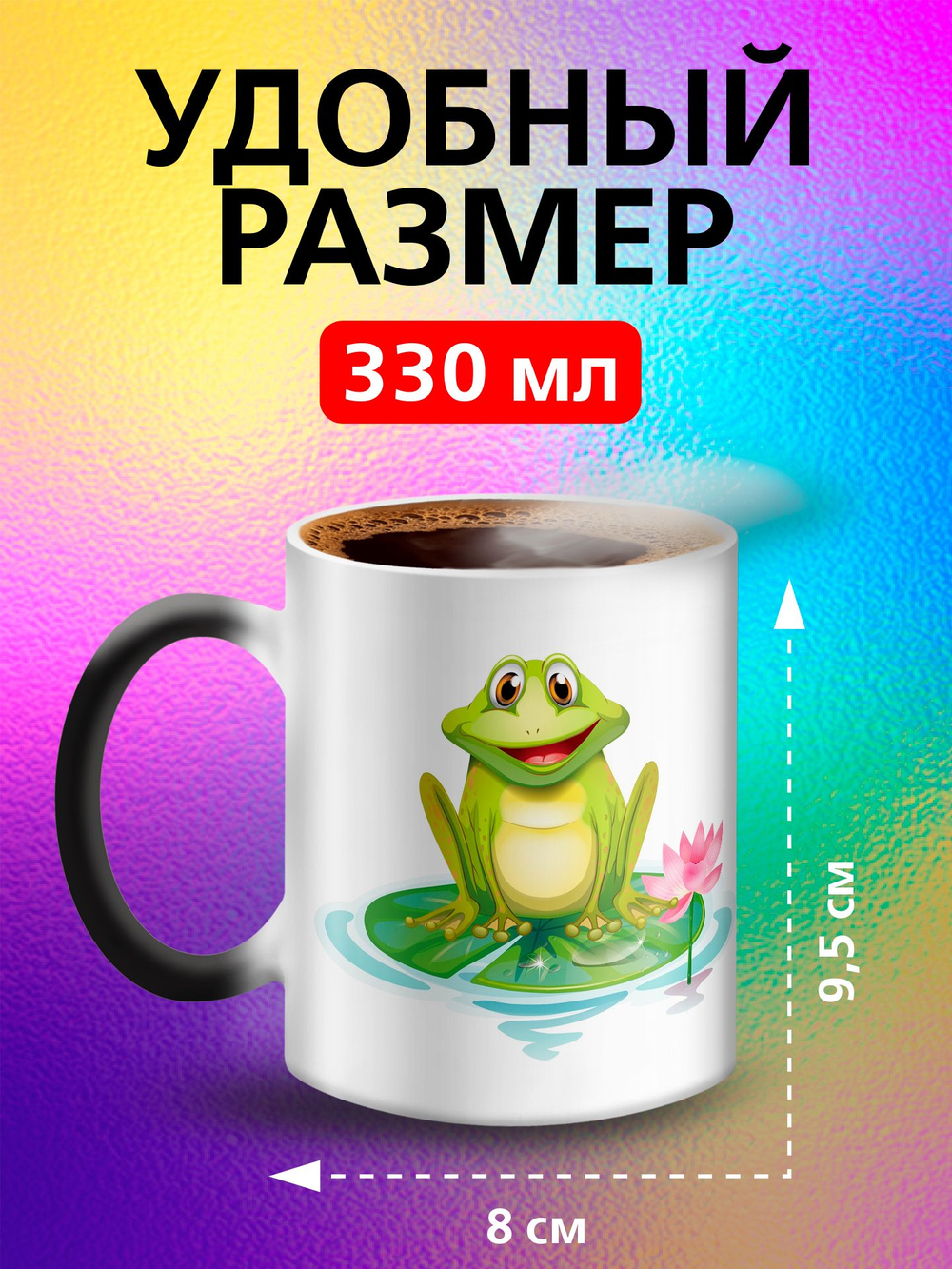 Кружка хамелеон детская "Ледниковый период белка и орех"