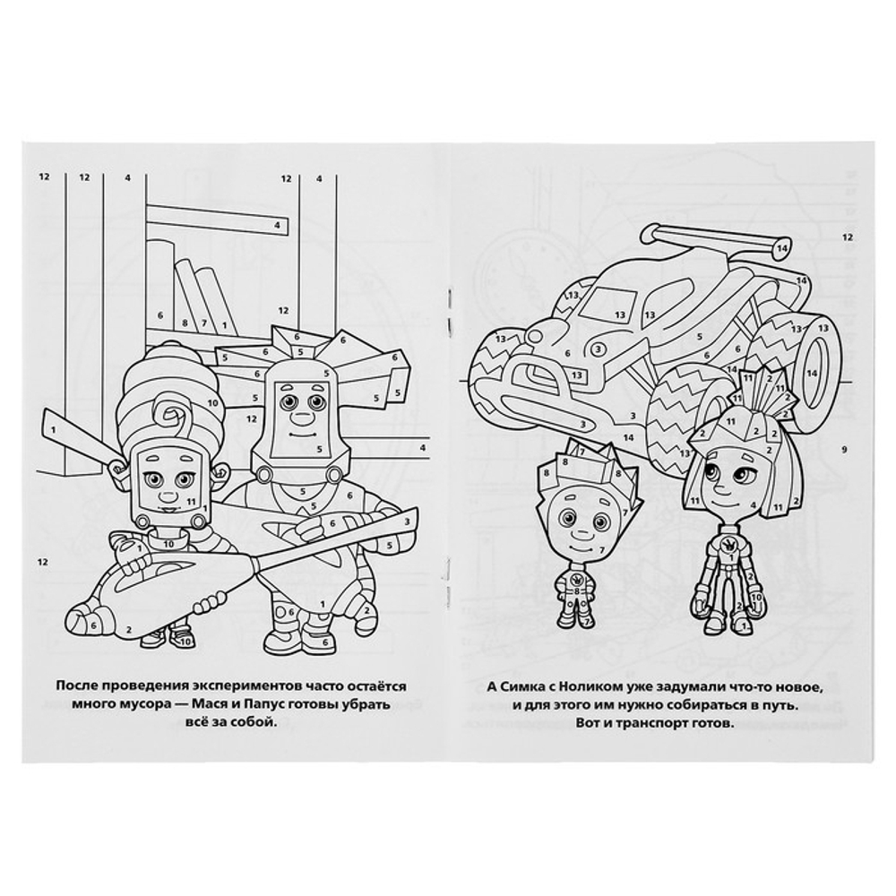 236570/Умка.Фиксики.Раскраска по номерам А5. 145*210мм 16стр/1