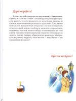 Пасхальная книга для детей. Рассказы и стихи русских писателей и поэтов