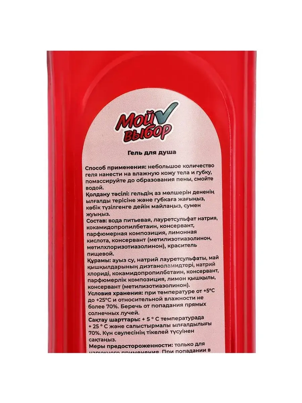 Гель для душа "Мой выбор" с ароматом малины, 300 мл