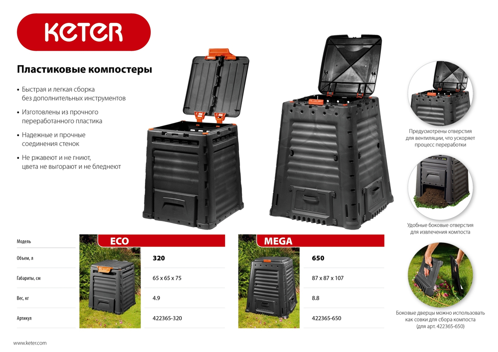 Пластиковый компостер KETER ECO 320л