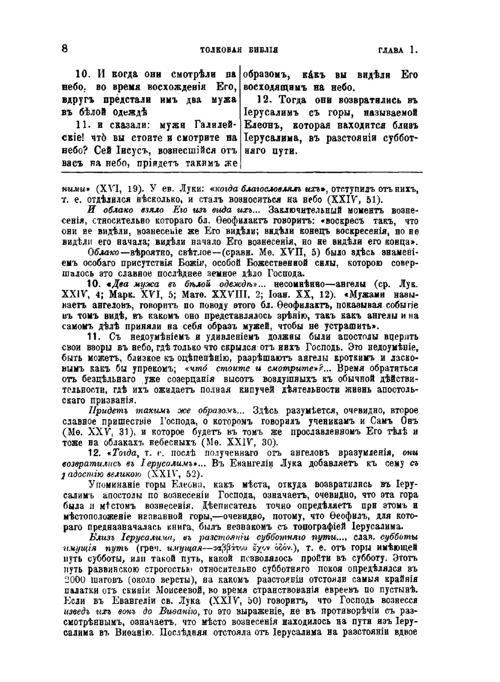 Толковая Библия. Том 10 | А.П. Лопухин