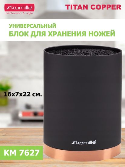 Подставка для ножей 22 см. овальная Kamille KM 7627 Медь