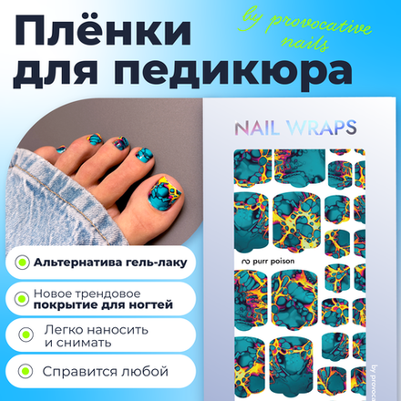 Плёнки для педикюра by provocative nails poison