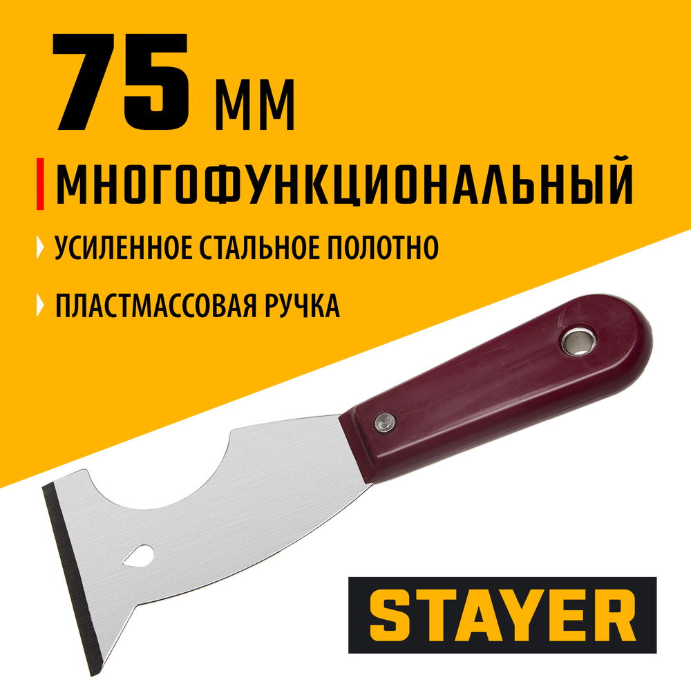 STAYER 75 мм, пластиковая ручка, стальной, многофункциональный шпатель (10031)