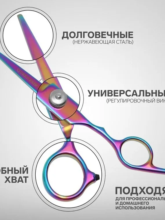 Ножницы парикмахерские с упором «Premium», загнутые кольца, лезвие — 6 см, цвет хамелеон