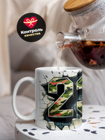 Кружка, с 23 февраля, 330мл, 1шт