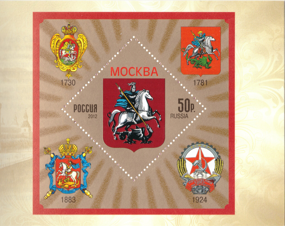 Буклет  с марками «Москва — Санкт-Петербург»