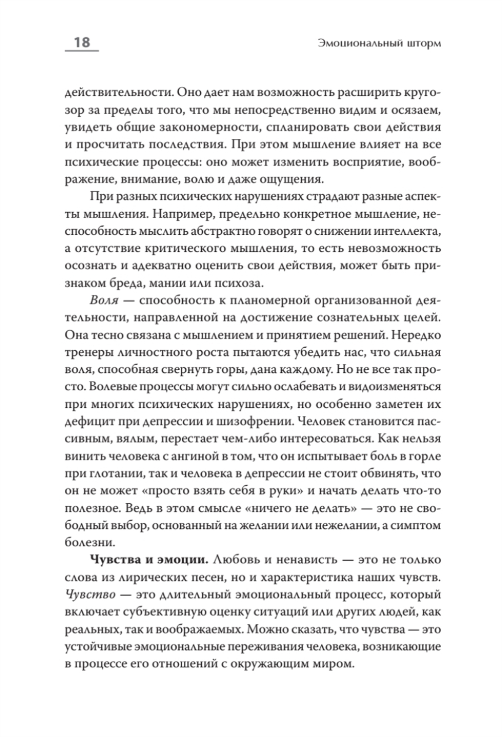 Эмоциональный шторм: что делать, когда тебя накрывает. Успокойся. Прямо сейчас