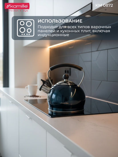 Чайник 2 л. из нержавеющей стали со свистком Kamille KM 0872