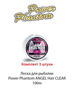 Леска для рыбалки Power Phantom ANGEL Hair CLEAR