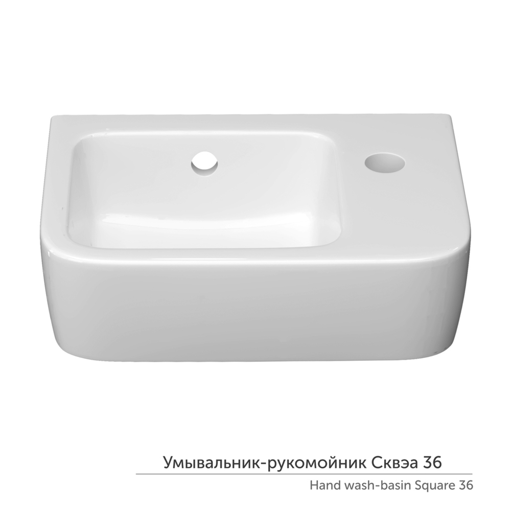 Умывальник-рукомойник "Сквэа-36" с отв., с крепл., подвесной КЕРАМИН