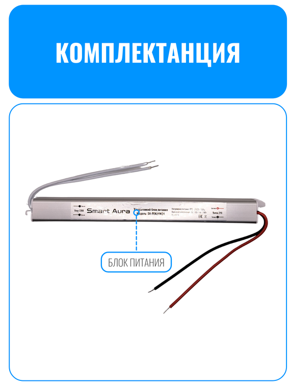 Ультратонкий блок питания Smart Aura для светодиодной ленты
