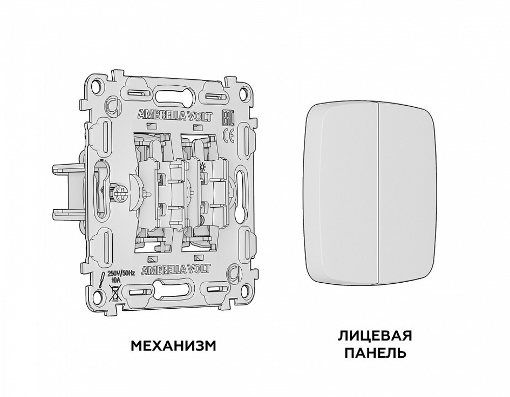 Выключатель проходной двухклавишный без рамки Ambrella Volt Quant MO503020