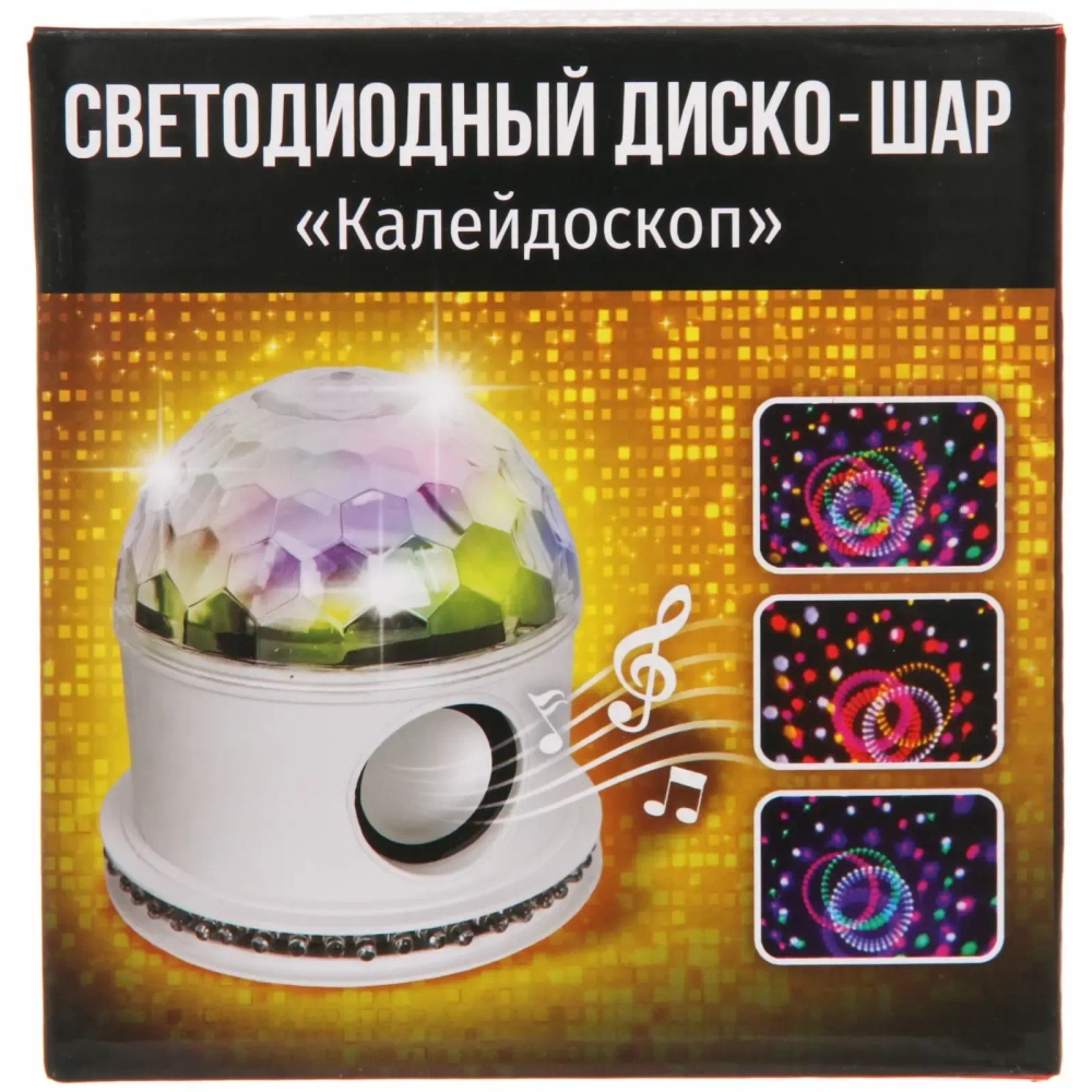 Диско-шар светодиодный «Калейдоскоп», RGB (красный, зеленый, синий) Bluetooth (220V)