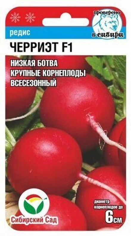 Редис Черриэт 100шт СибСад