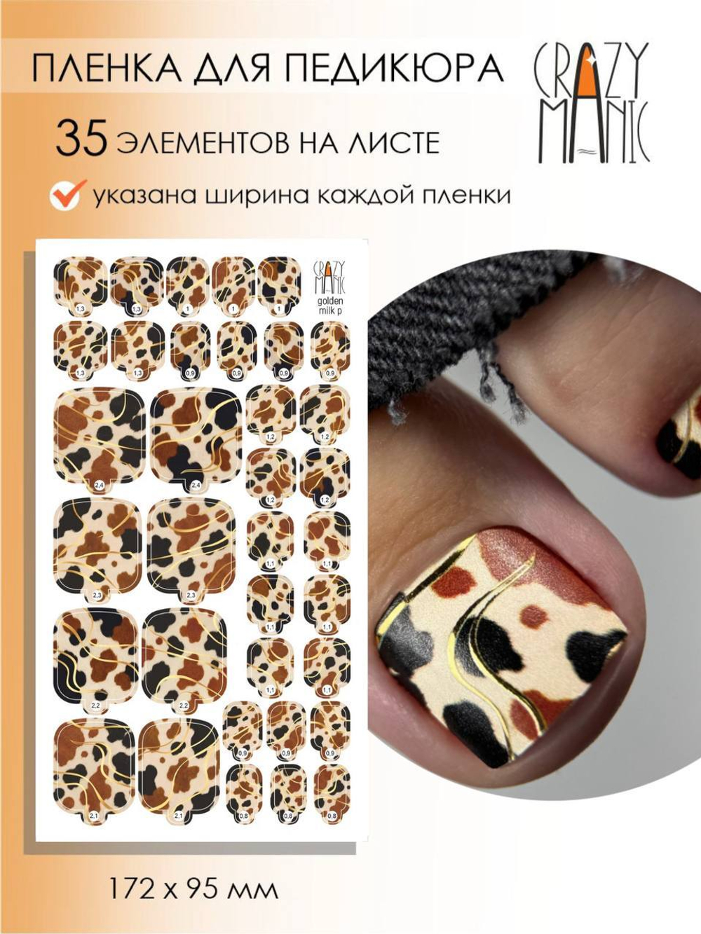 Crazy Manic Плёнки для ногтей для педикюра golden milk p