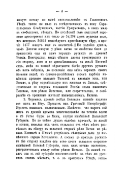 История вятчан со времени поселения их при реке Вятке до открытия в сей стране наместничества, или с 1181 по 1781-й год | А.Н. Вештомов