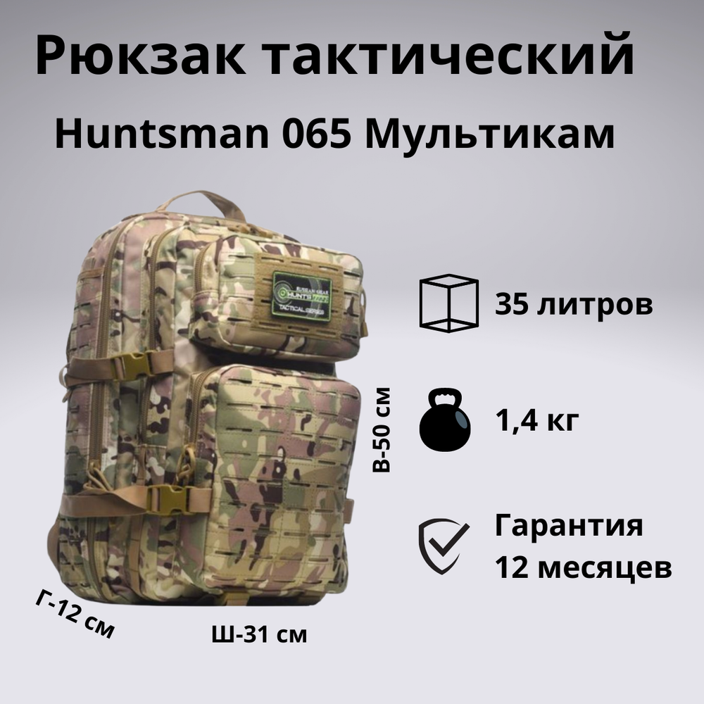 Рюкзак тактический Huntsman RU 065 35л