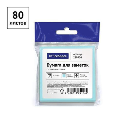 Бумага самокл. 76*76мм, 80л. голубой (Спейс)