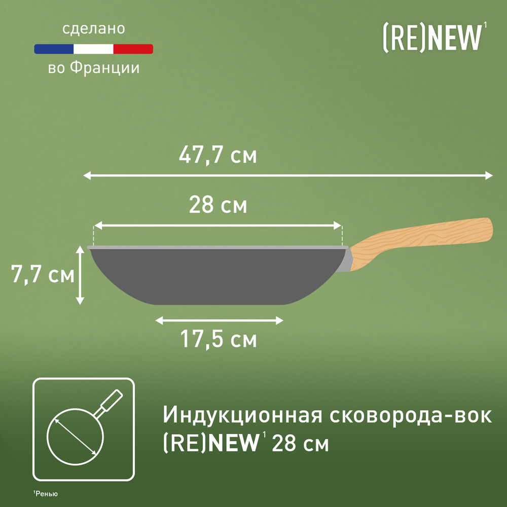 Сковорода-вок Tefal Renew 28 см C4251913