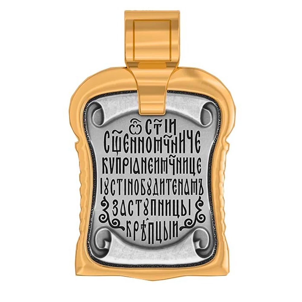 Киприан и Устинья. Нательная икона из серебра с позолотой.