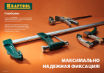 Струбцина G-образная KRAFTOOL 200х70 мм EXTREM G-200