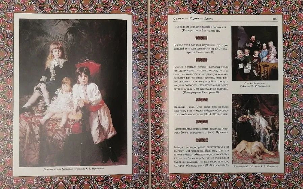 Великий русский народ в пословицах, изречениях и исторических эпизодах