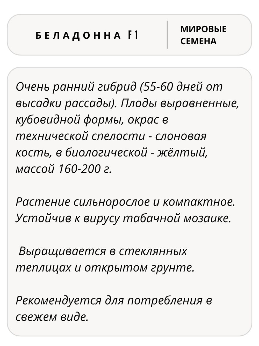 Семена перец Беладонна F1 сладкий, 5 семян (Vita Green / Вита Грин)