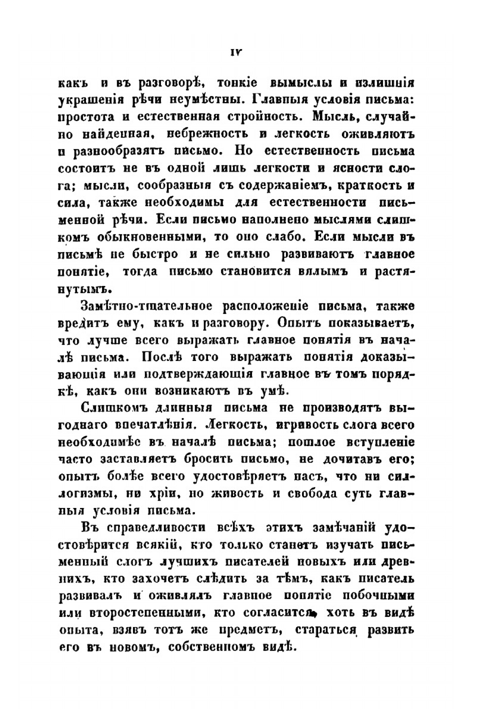 Практическое руководство к сочинению общественных писем и к составлению деловых бумаг | Сборник