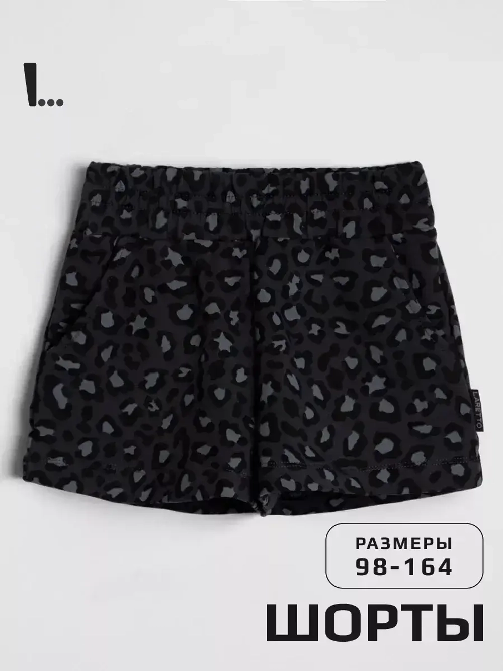 Шорты детские летние в школу