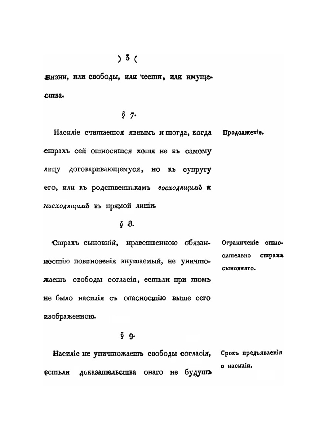 Проект гражданского уложения Российской Империи. Часть 3 | Нет автора