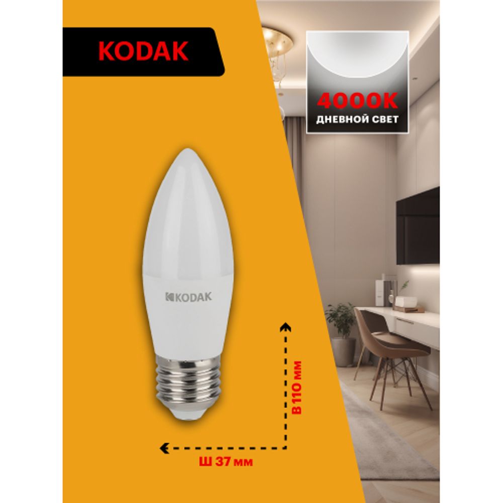 Лампа светодиодная Kodak LED B35-11W-840-E27 K 11Вт свеча нейтральный белый свет Е27 | Лампы cветодиодные Свеча (B/C)