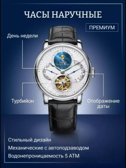 Часы наручные механические с автоподзаводом ПРЕМИУМ LOBINNI на кожаном ремешке, серебристый/черный W9420-01