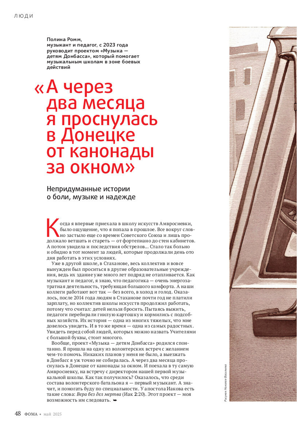 Журнал «Фома» № 5 (265)