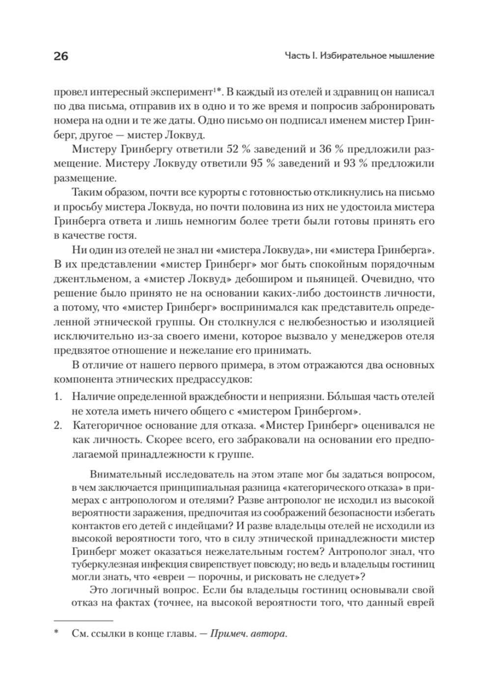 Природа предрассудков