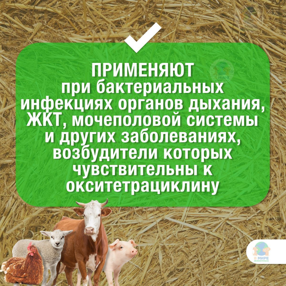 KRKA Эгоцин 20, антибактериальный препарат, порошок для сельхоз животных, 1 кг. Окситетрациклин.