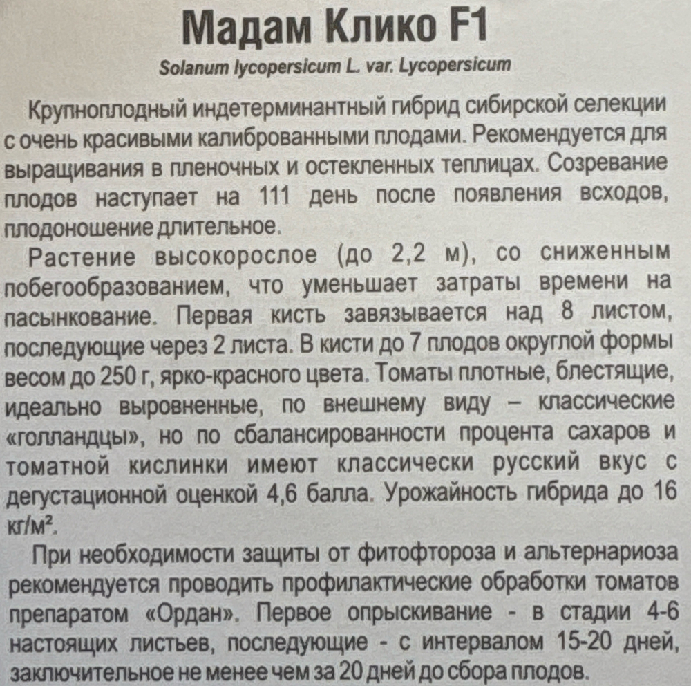 Томат Мадам Клико 15 шт СМТ-48