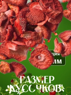 Сублимированная клубника в слайсах