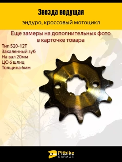 + t Звезда ведущая (520-12) закаленная