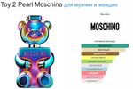 Moschino Toy 2 Pearl  100ml (duty free парфюмерия)