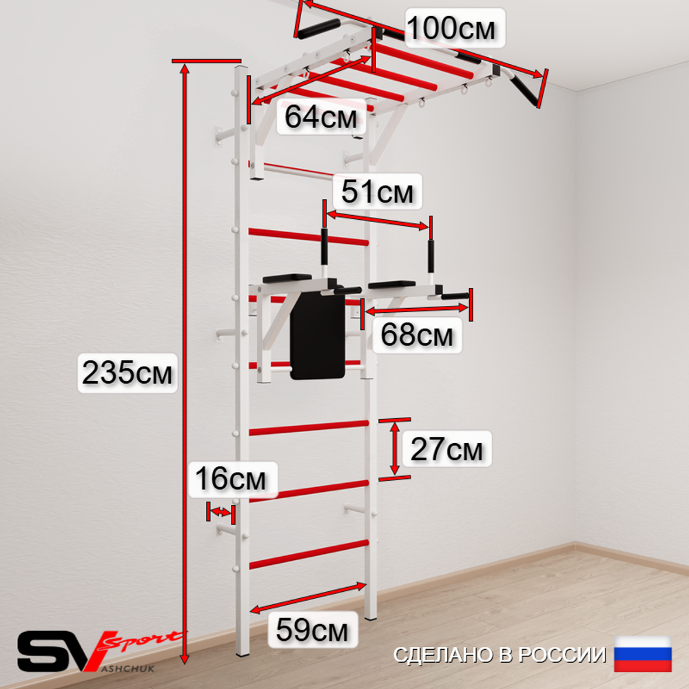 Шведская стенка Sv Sport 544 (Турник рукоход/Брусья/Канат/Кольца)