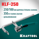 KRAFTOOL KLF-250, 250/100 мм, струбцина быстрозажимная (32020-250)