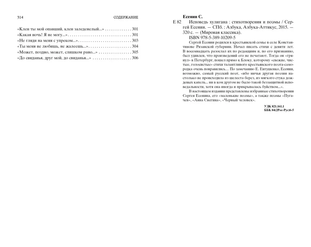 Исповедь хулигана