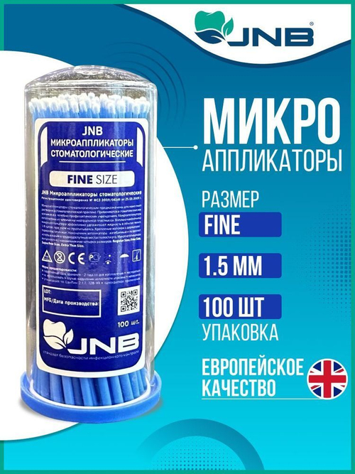 Микроаппликаторы JNB FineSize синий