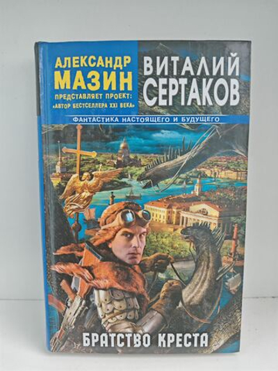 Братство креста