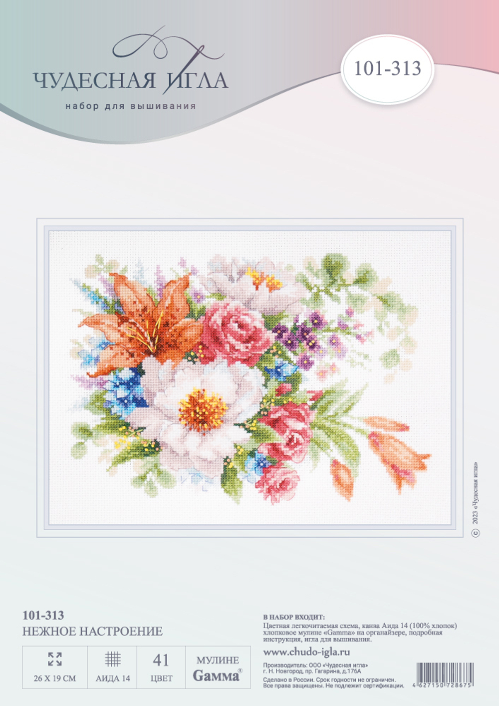 Набор для вышивания "Чудесная Игла"101-313 "Нежное настроение" 26 х 19 см