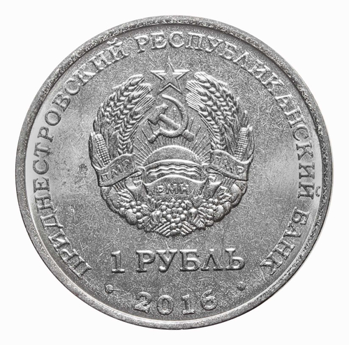 1 рубль 2016 год  "Год огненного петуха". Приднестровье.